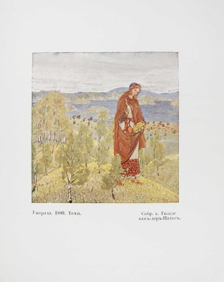 Эрнст С.Р. Н.К. Рерих / Обл. по рис. С.В. Чехонина; книжные украшения Н.К. Рериха. Пг.: Издание общины Св. Евгении, 1918.